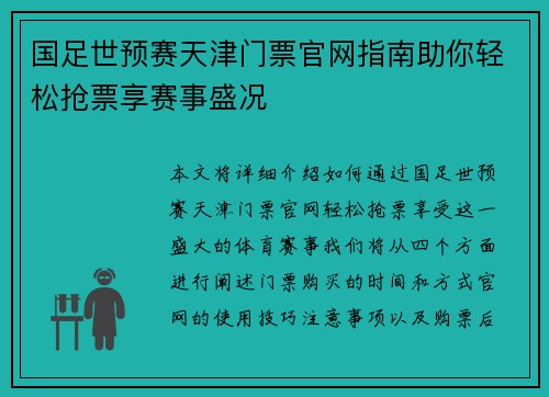 国足世预赛天津门票官网指南助你轻松抢票享赛事盛况