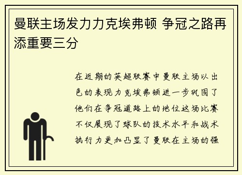 曼联主场发力力克埃弗顿 争冠之路再添重要三分